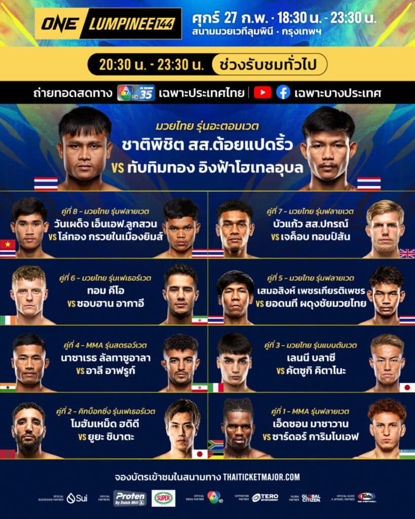 ONE ลุมพินี 144