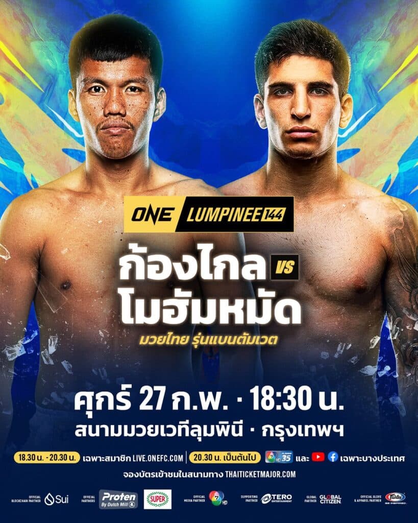 ONE ลุมพินี