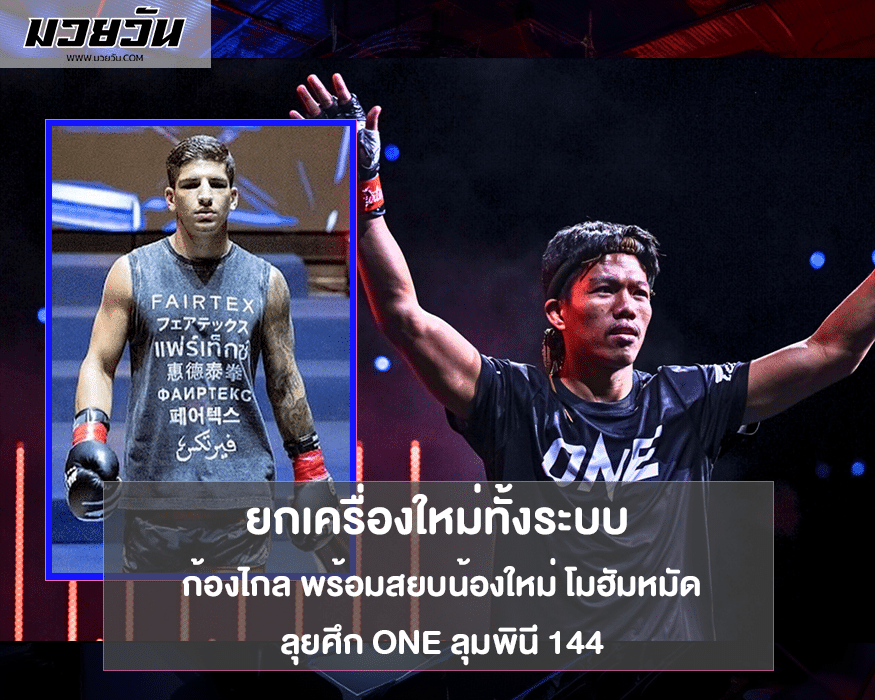 ONE ลุมพินี