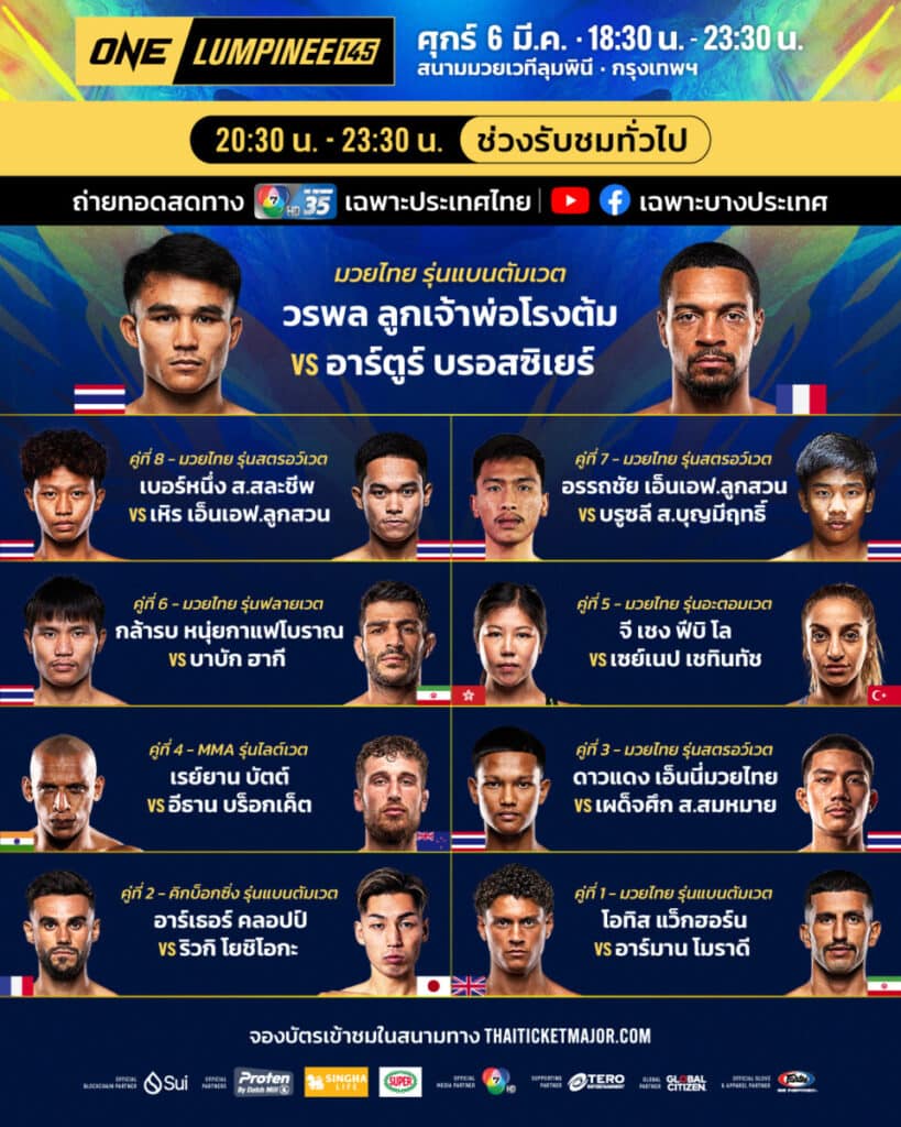 ONE ลุมพินี