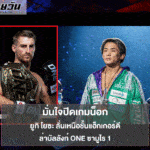 ยูกิ โยซะ มั่นใจปิดเกมน็อก ลั่นเหนือชั้น แฮ็กเกอร์ตี ONE ซามูไร 1