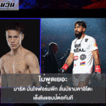 มารัต กริกอเรียน มั่นใจฟอร์มพีก ลั่นปราบคาอิโตะ เล็งชิงแชมป์ต่อทันที