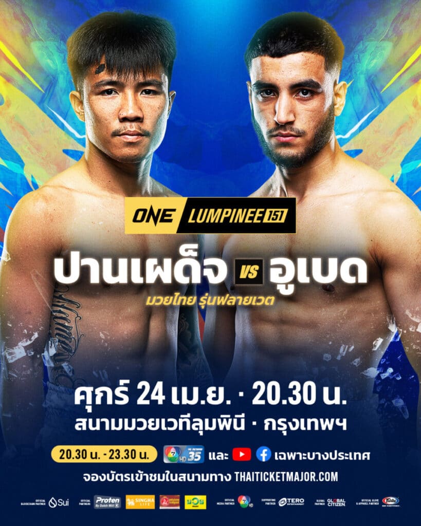 ONE ลุมพินี