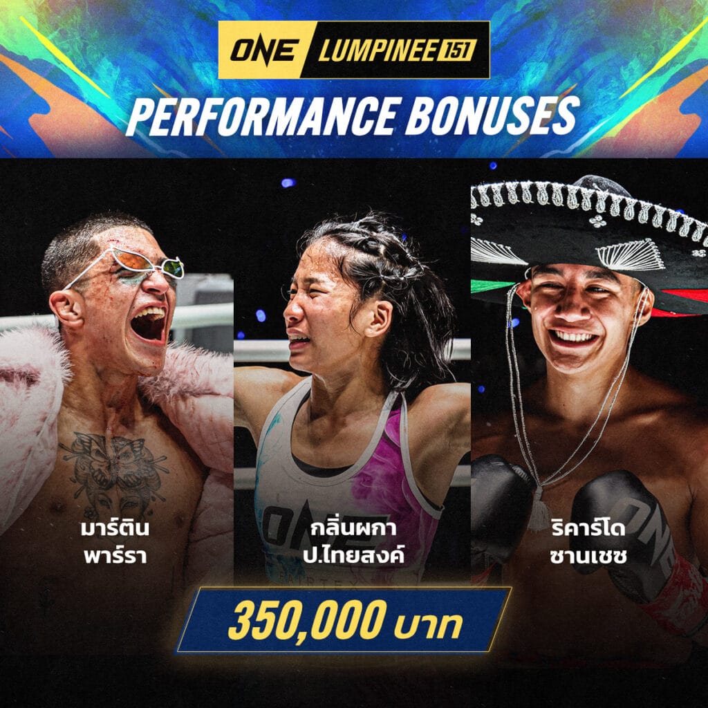 ONE ลุมพินี