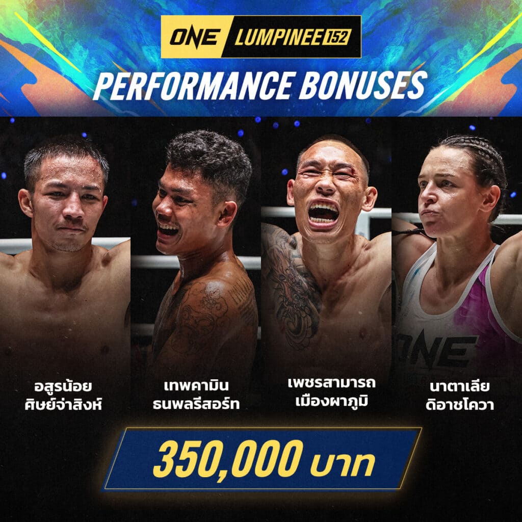 ONE ลุมพินี