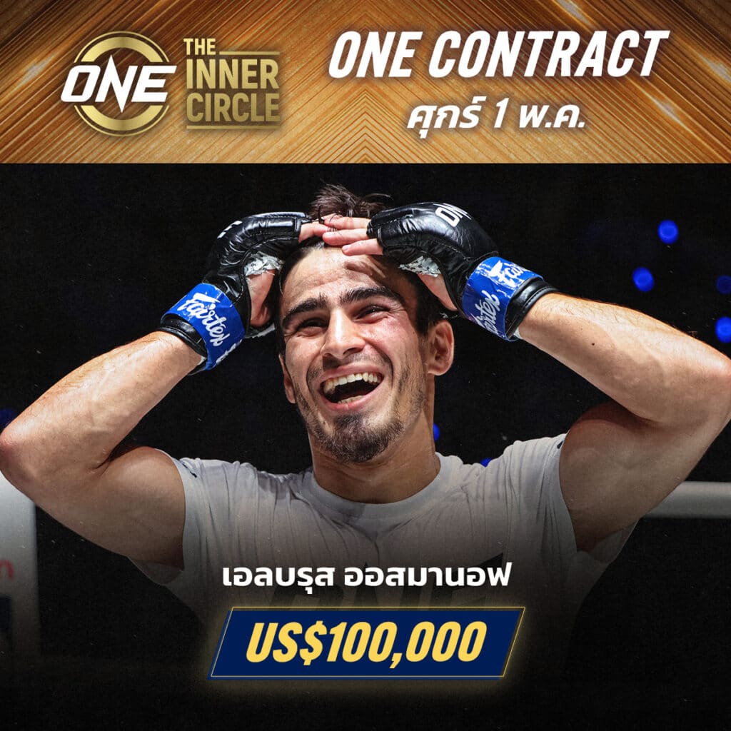 ONE ลุมพินี