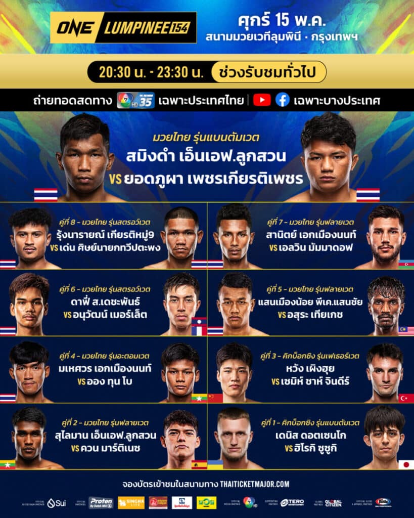 ONE ลุมพินี