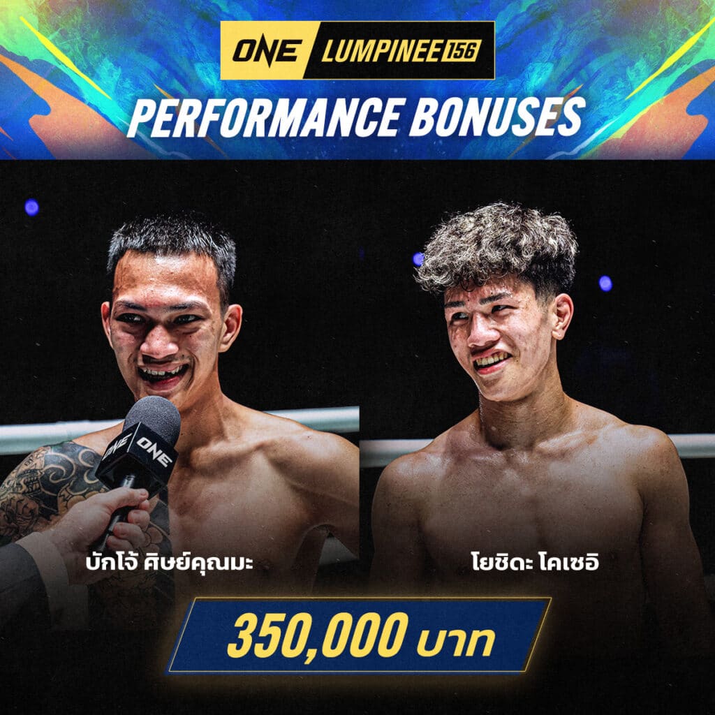 ONE ลุมพินี