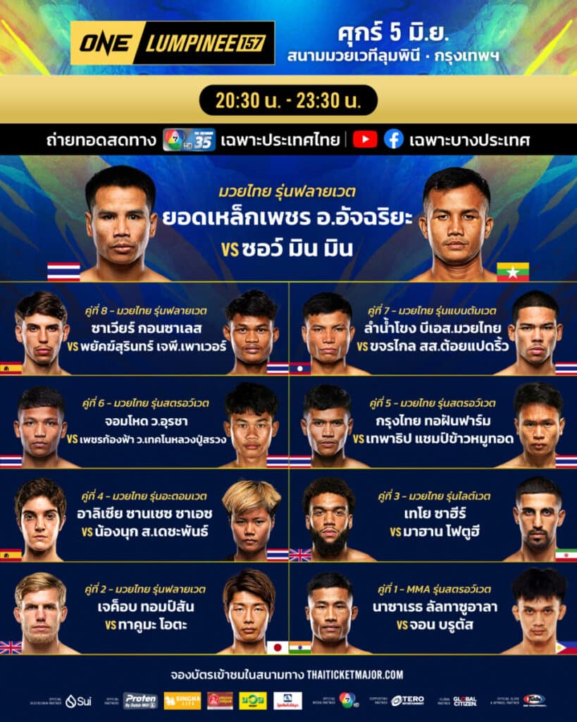 ONE ลุมพินี