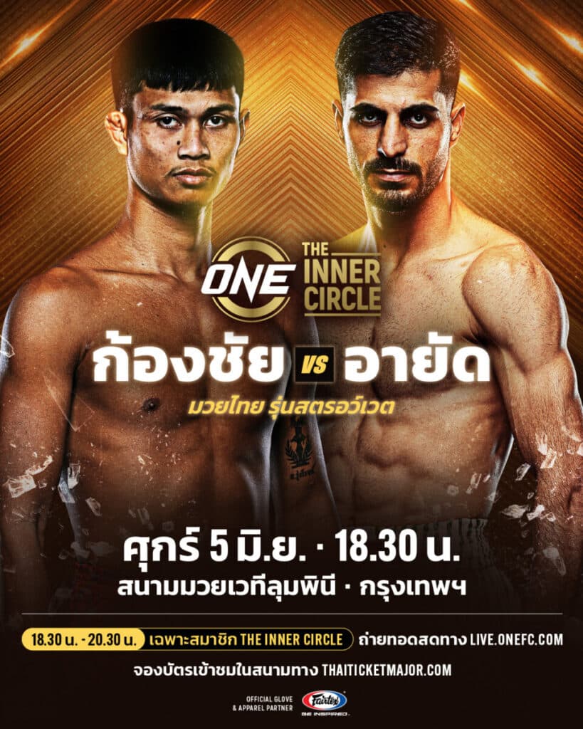 ก้องชัย