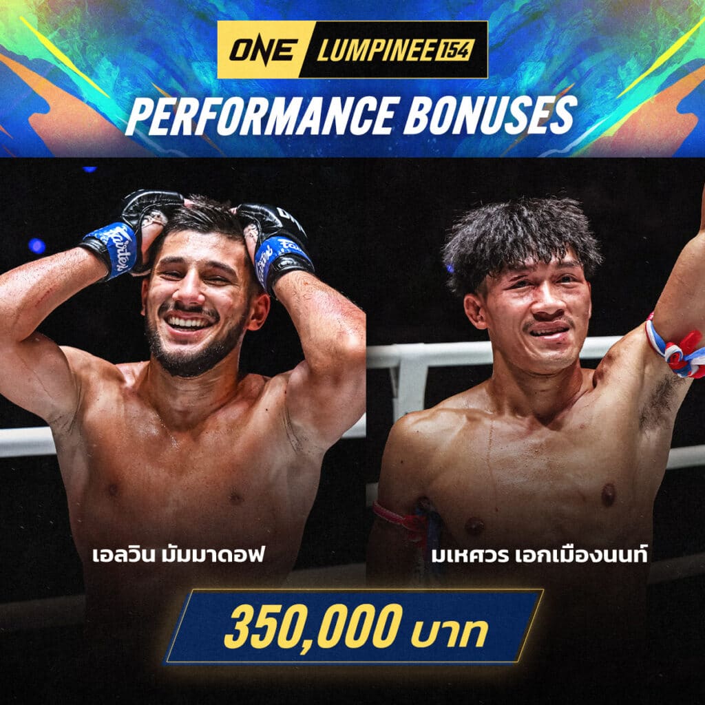 ONE ลุมพินี