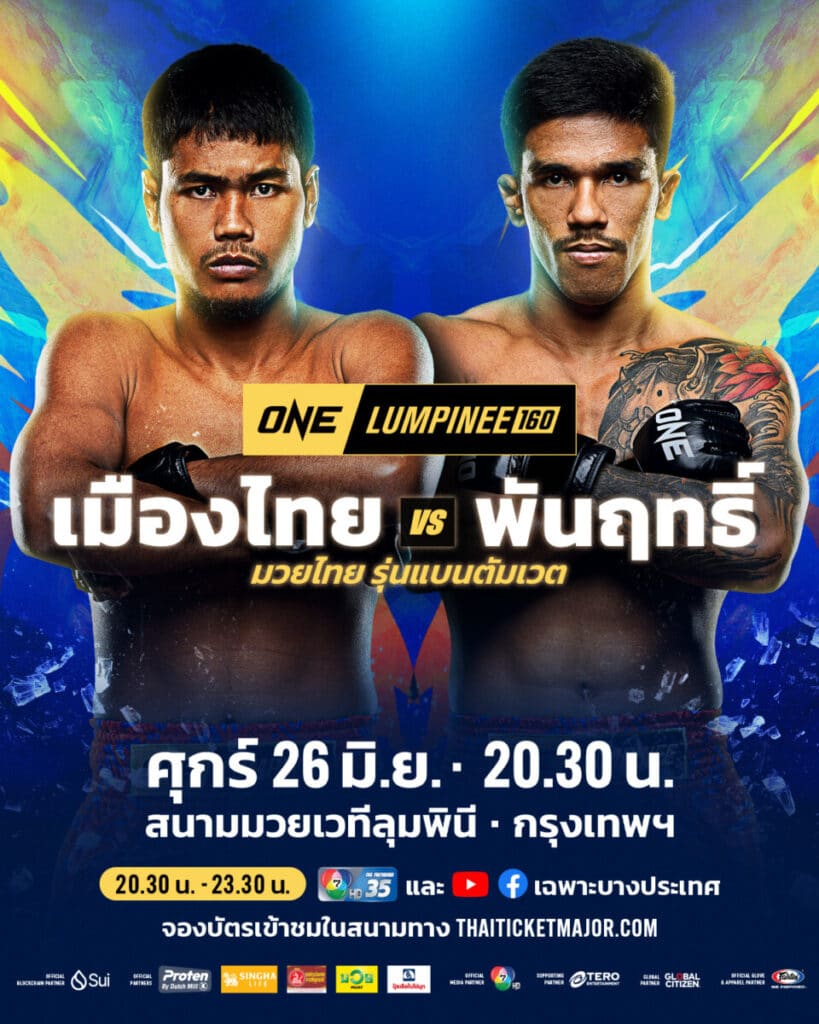 ONE ลุมพินี