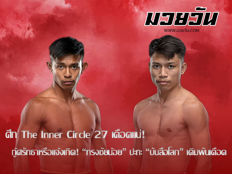 The Inner Circle 27