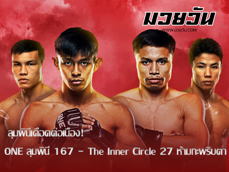 ONE ลุมพินี 167